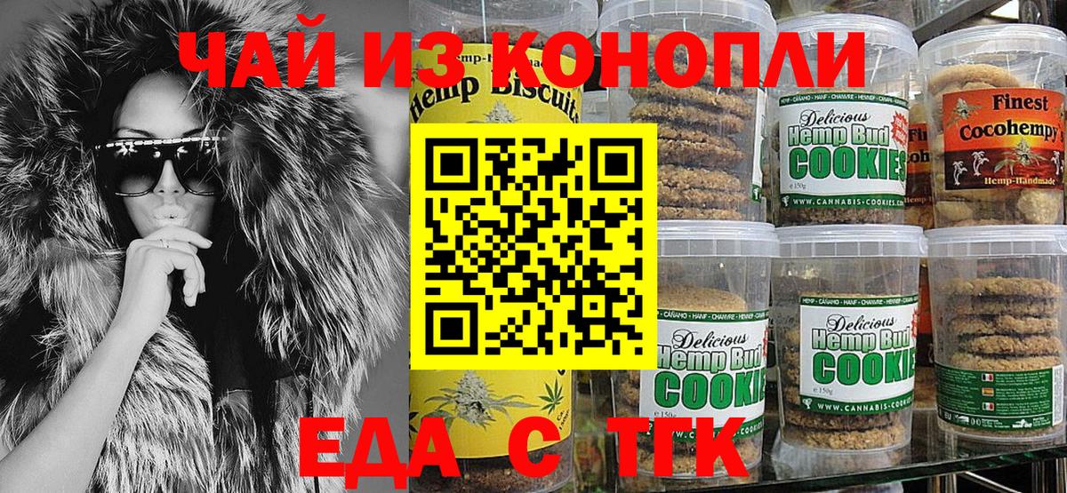 Еда ТГК марихуана  Вход с VPN  Сланцы 