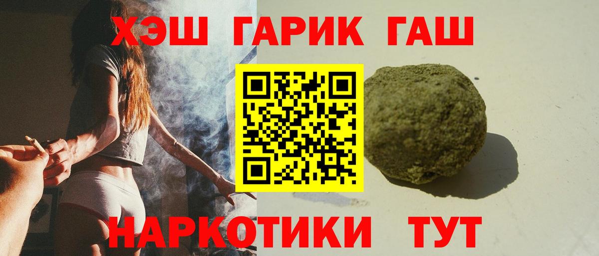 ГАШ  Гашиш гарик  Вход с VPN  Сланцы 