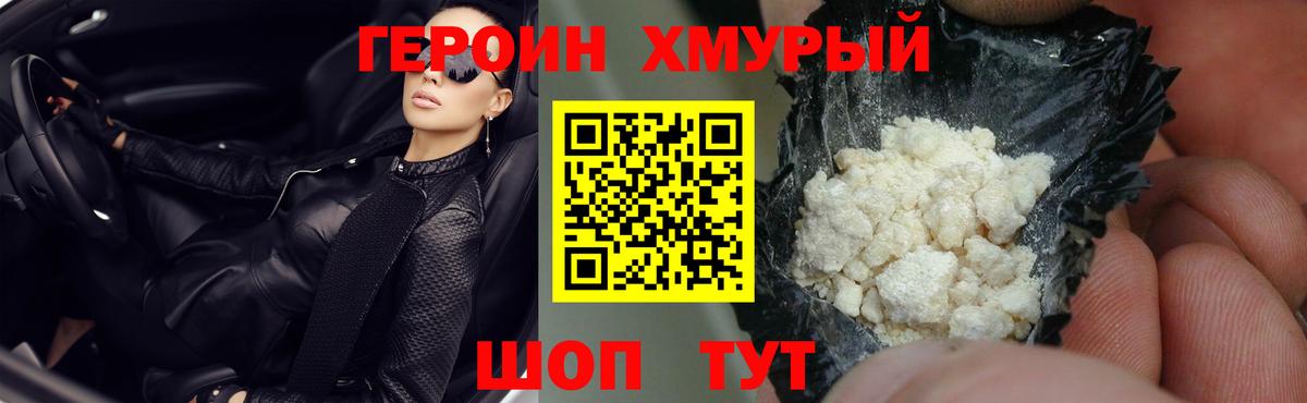Героин Афган  Вход с VPN  Сланцы 