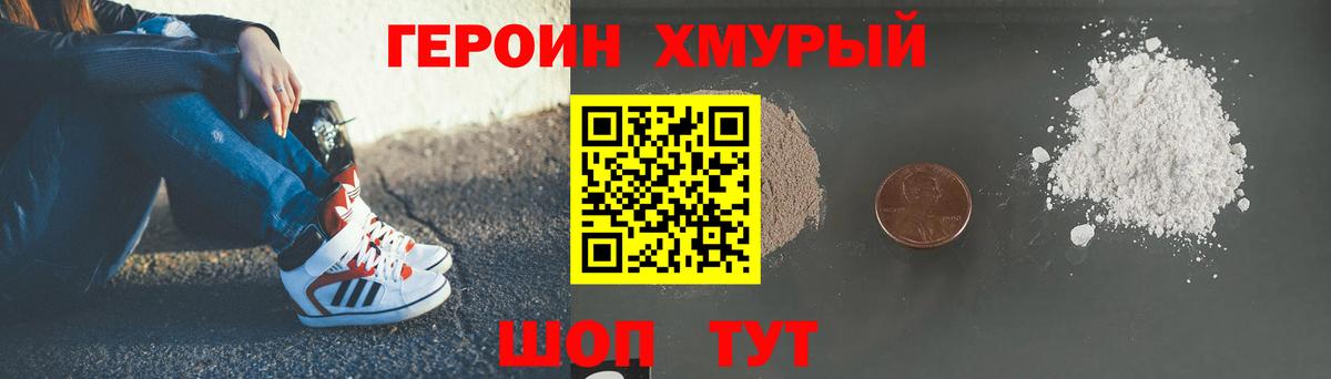 Героин VHQ Сланцы
