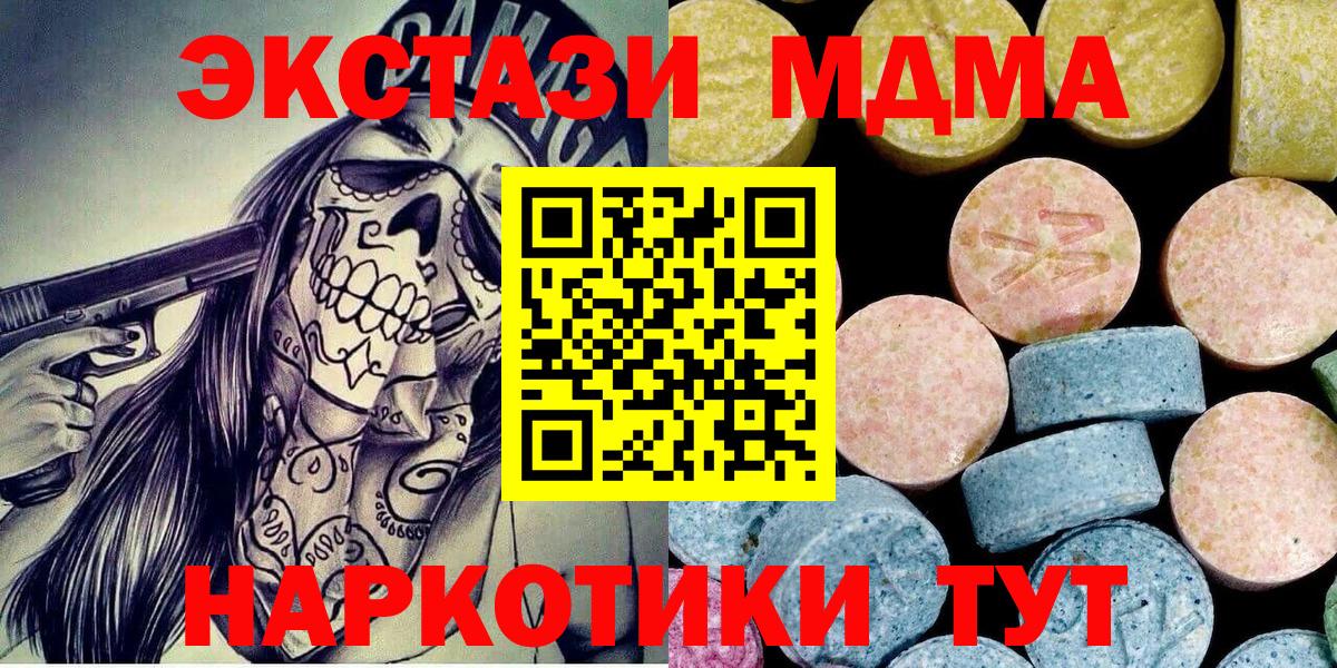 Сланцы  MDMA Molly  МДМА молли  Вход с VPN 